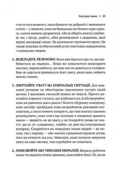 Тонке мистецтво виховання синів Тонке мистецтво виховання синів
