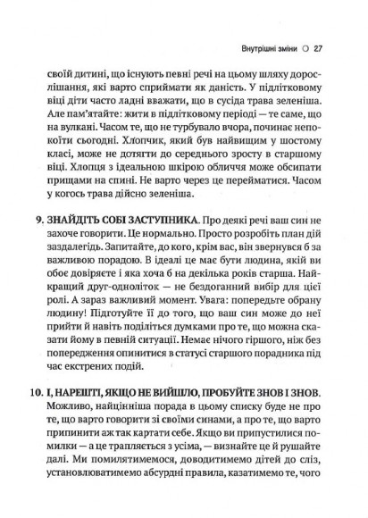 Тонке мистецтво виховання синів Тонке мистецтво виховання синів