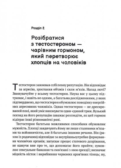Тонке мистецтво виховання синів Тонке мистецтво виховання синів