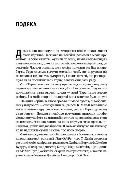 Емоційний інтелект у бізнесі Емоційний інтелект у бізнесі