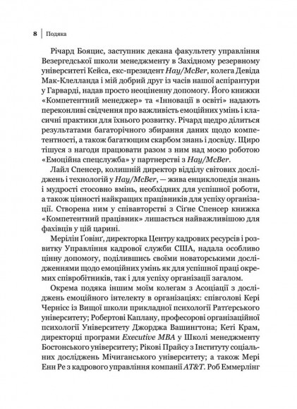 Емоційний інтелект у бізнесі Емоційний інтелект у бізнесі
