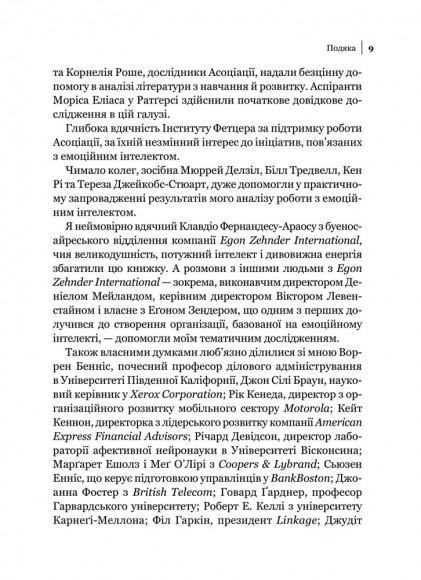 Емоційний інтелект у бізнесі Емоційний інтелект у бізнесі