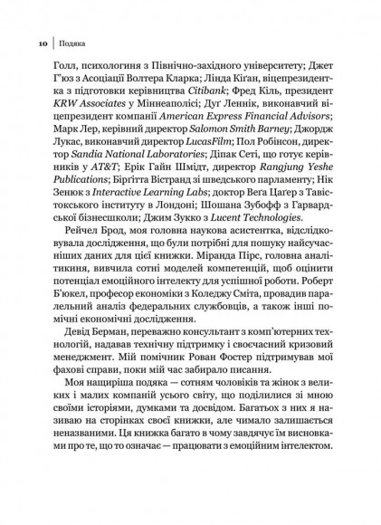 Емоційний інтелект у бізнесі Емоційний інтелект у бізнесі
