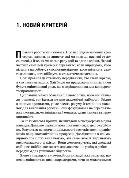 Емоційний інтелект у бізнесі Емоційний інтелект у бізнесі