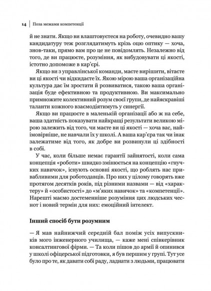 Емоційний інтелект у бізнесі Емоційний інтелект у бізнесі