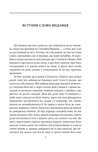 Степовий вовк Степовий вовк