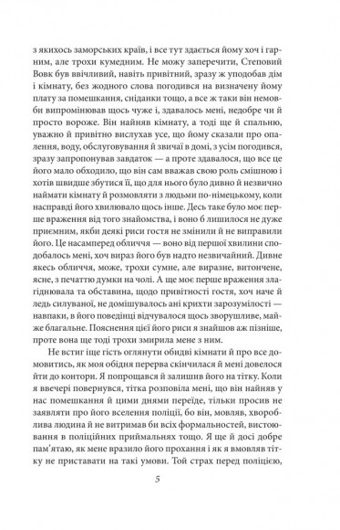 Степовий вовк Степовий вовк