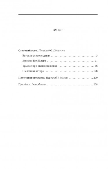 Степовий вовк Степовий вовк
