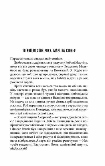 Кінець зміни Кінець зміни