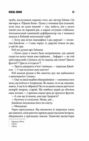 Кінець зміни Кінець зміни