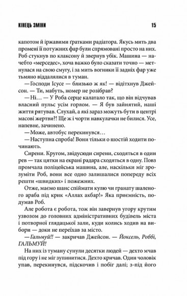 Кінець зміни Кінець зміни