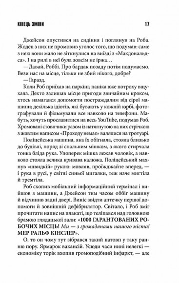 Кінець зміни Кінець зміни