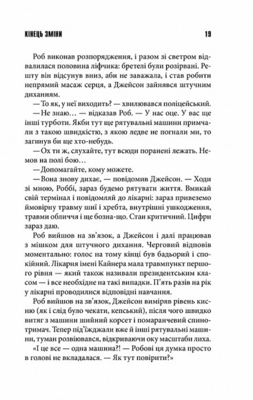 Кінець зміни Кінець зміни