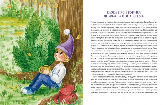 Казки про гномика Лесика та його друзів Казки про гномика Лесика та його друзів