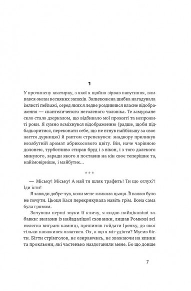 Абрикосова книгарня Абрикосова книгарня