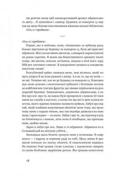 Абрикосова книгарня Абрикосова книгарня