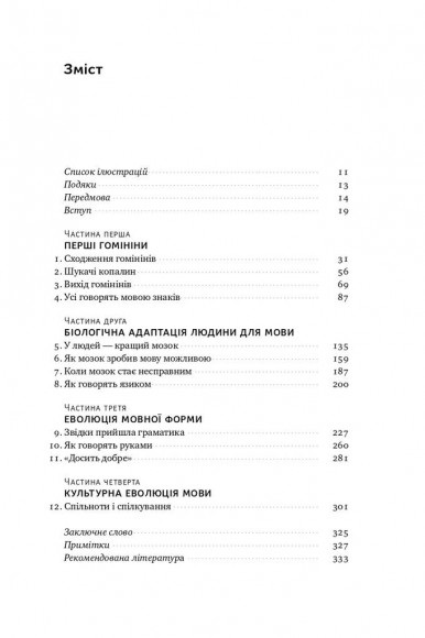 Походження мови. Як ми навчилися говорити Походження мови. Як ми навчилися говорити