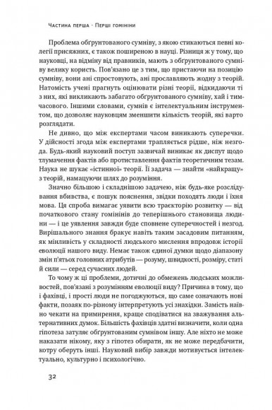 Походження мови. Як ми навчилися говорити Походження мови. Як ми навчилися говорити