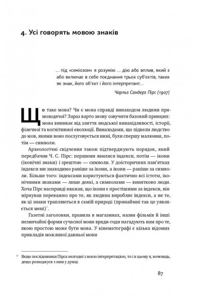 Походження мови. Як ми навчилися говорити Походження мови. Як ми навчилися говорити