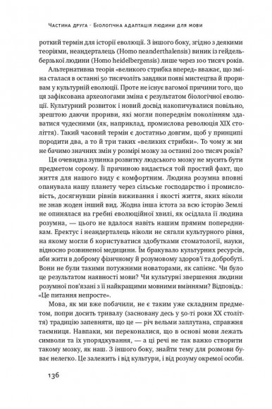 Походження мови. Як ми навчилися говорити Походження мови. Як ми навчилися говорити