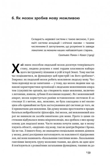 Походження мови. Як ми навчилися говорити Походження мови. Як ми навчилися говорити