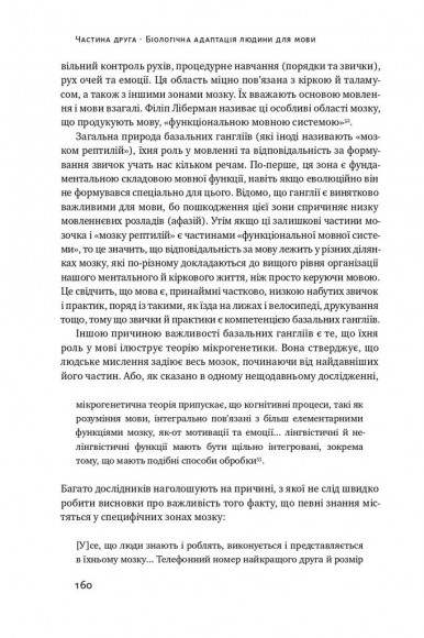 Походження мови. Як ми навчилися говорити Походження мови. Як ми навчилися говорити