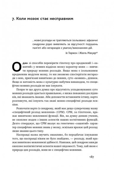 Походження мови. Як ми навчилися говорити Походження мови. Як ми навчилися говорити