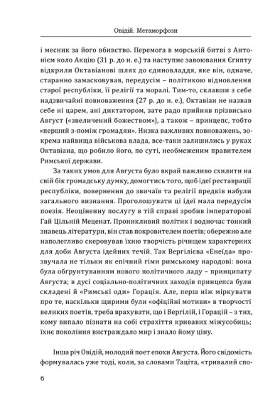 Овідій. Метаморфози Овідій. Метаморфози