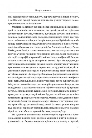 Овідій. Метаморфози Овідій. Метаморфози