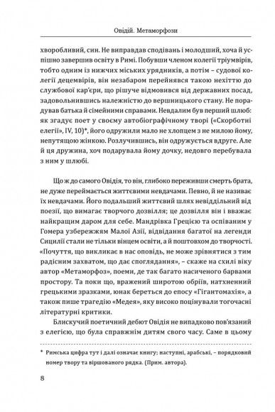 Овідій. Метаморфози Овідій. Метаморфози