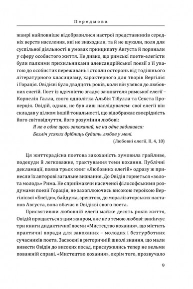 Овідій. Метаморфози Овідій. Метаморфози