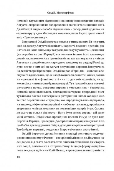 Овідій. Метаморфози Овідій. Метаморфози