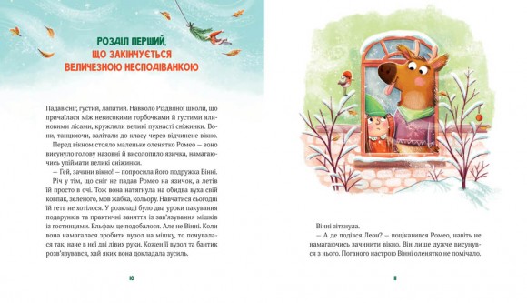 Метушня у різдвяній школі Метушня у різдвяній школі