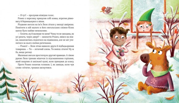 Метушня у різдвяній школі Метушня у різдвяній школі