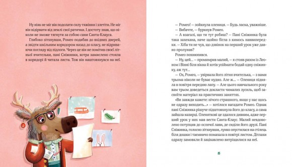 Метушня у різдвяній школі Метушня у різдвяній школі