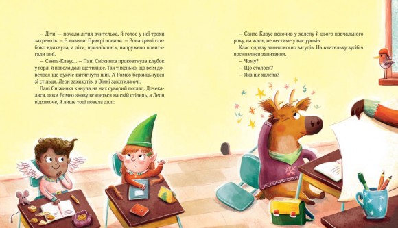 Метушня у різдвяній школі Метушня у різдвяній школі