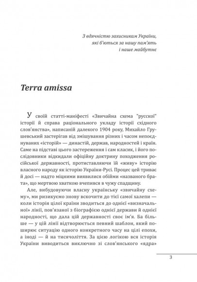 Перлини в степу. Розмови про минуле українського Півдня Перлини в степу. Розмови про минуле українського Півдня