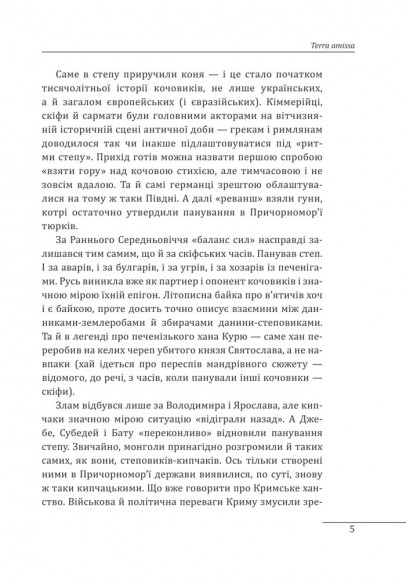 Перлини в степу. Розмови про минуле українського Півдня Перлини в степу. Розмови про минуле українського Півдня