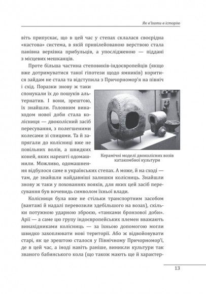 Перлини в степу. Розмови про минуле українського Півдня Перлини в степу. Розмови про минуле українського Півдня