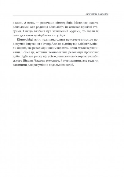 Перлини в степу. Розмови про минуле українського Півдня Перлини в степу. Розмови про минуле українського Півдня