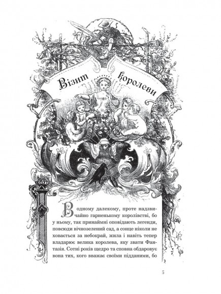 Казкові історії для дітей та їхніх батьків