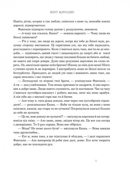 Казкові історії для дітей та їхніх батьків