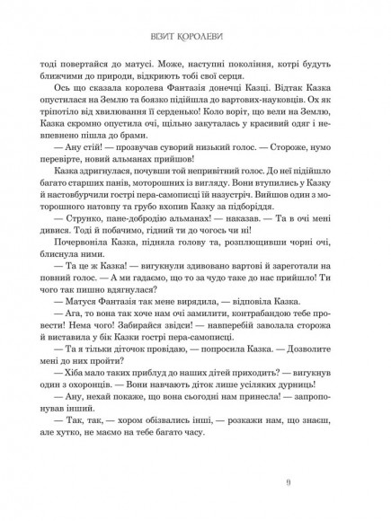 Казкові історії для дітей та їхніх батьків