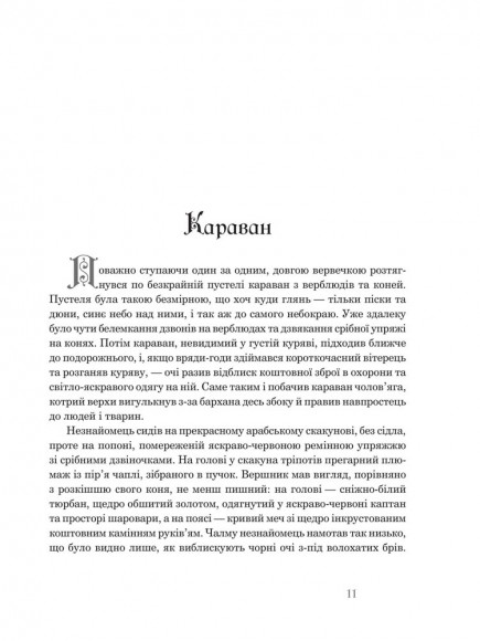 Казкові історії для дітей та їхніх батьків