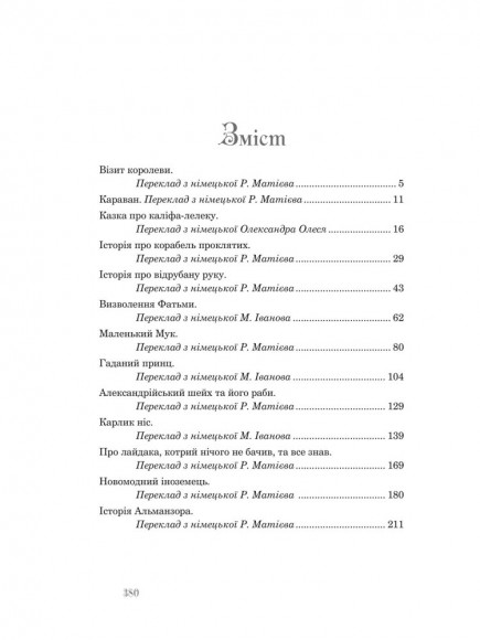 Казкові історії для дітей та їхніх батьків