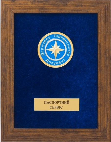 Плакетка "Паспортный сервис" Плакетка "Паспортный сервис"