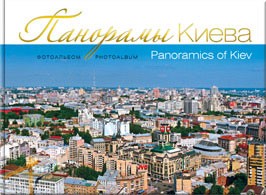 skyhorse_panoramykieva_cover_norm.jpg skyhorse_panoramykieva_cover_norm.jpg