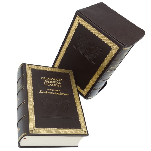 Образование древних народов в 4 томах (2 книгах)