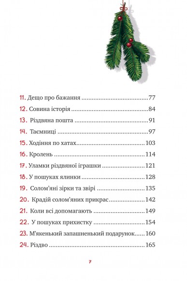Маленька Соня в лісі різдвяних історій Маленька Соня в лісі різдвяних історій