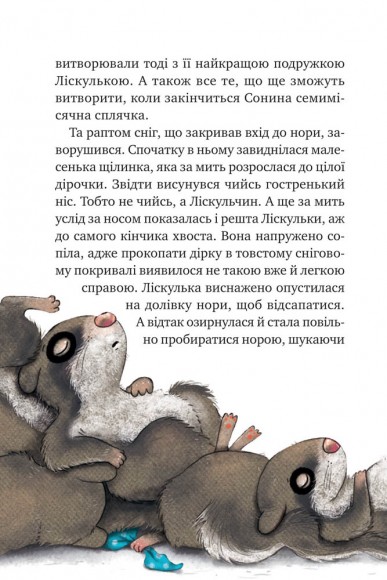 Маленька Соня в лісі різдвяних історій Маленька Соня в лісі різдвяних історій